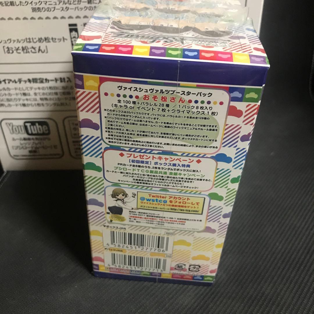 ヴァイスシュヴァルツ おそ松さん 未開封 BOX はじめ松セット まとめ