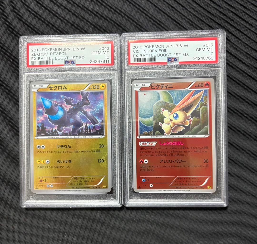 ゼクロム EBB EX 043/093ビクティニ　EBB EX 015/093