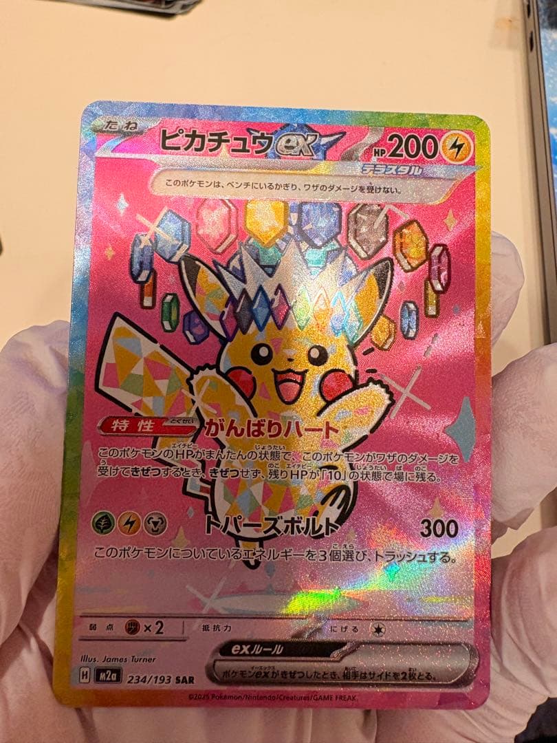 SAR No234ピカチュウex SAR雷　激レア　MEGAドリーム
