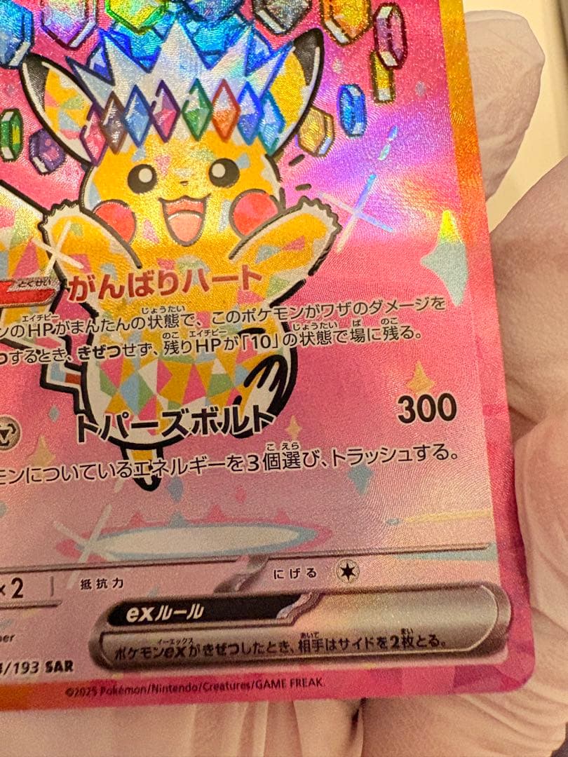 SAR No234ピカチュウex SAR雷　激レア　MEGAドリーム