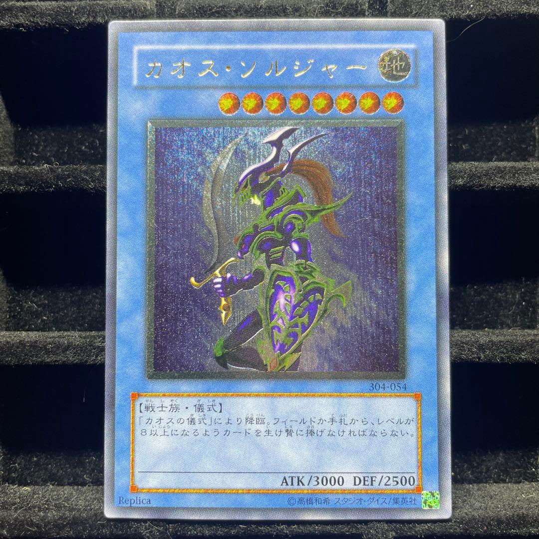 カオスソルジャー レリーフ 傷あり