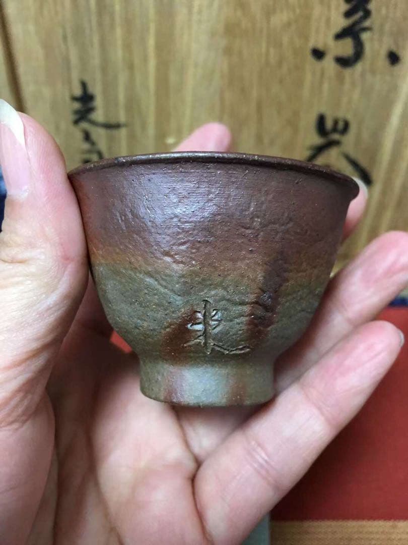 備前焼 入江光人司 煎茶器セット　梅花摘
