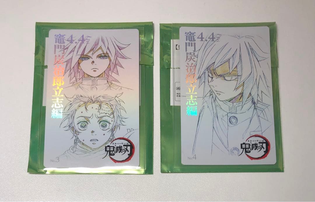 【外装付き】鬼滅の刃 ムービーチケット風　ムビチケ風カード 立志編　冨岡義勇