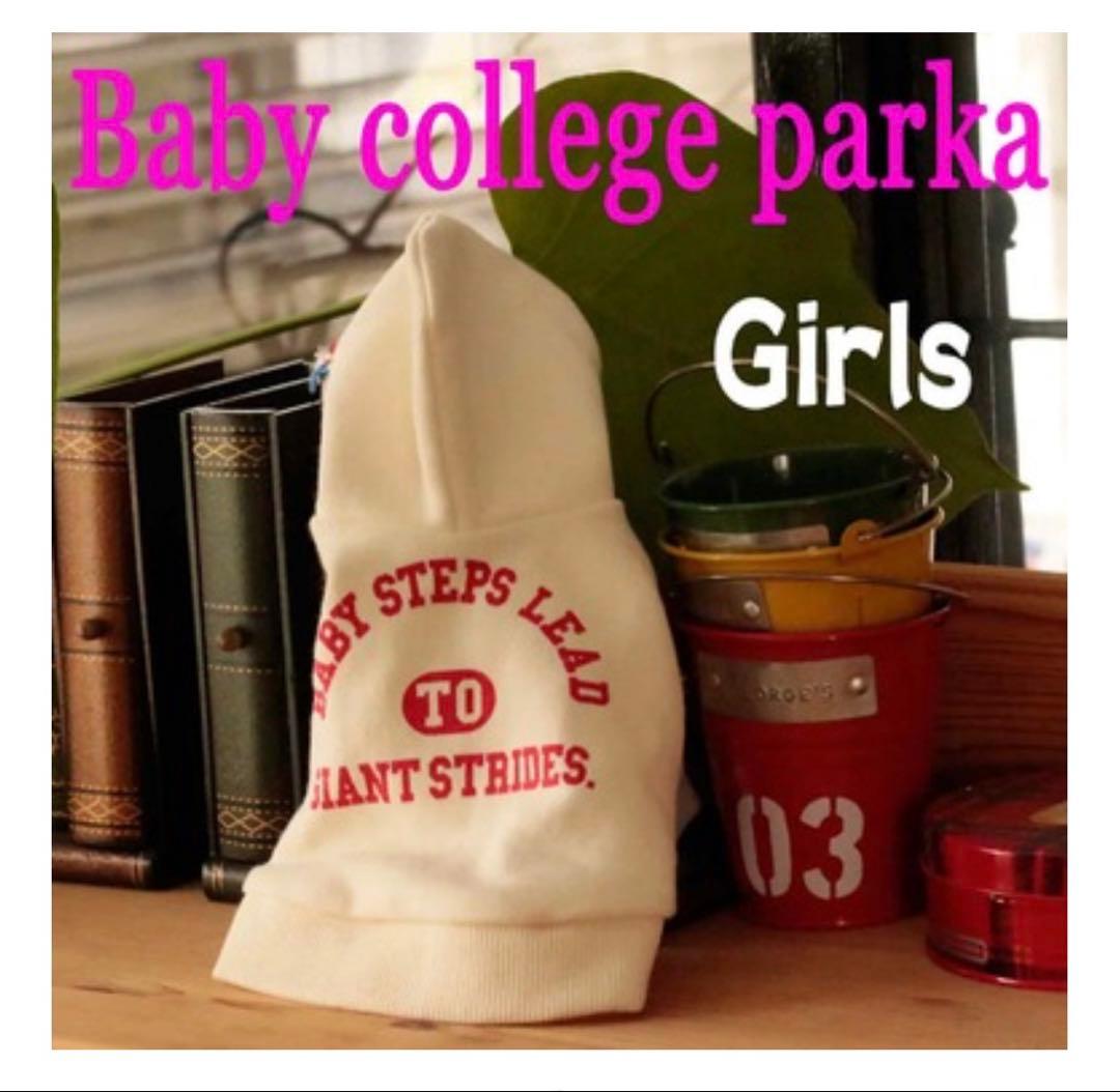 アトリエGG ベイビーカレッジパーカー(ガールズ) 19ハーフ