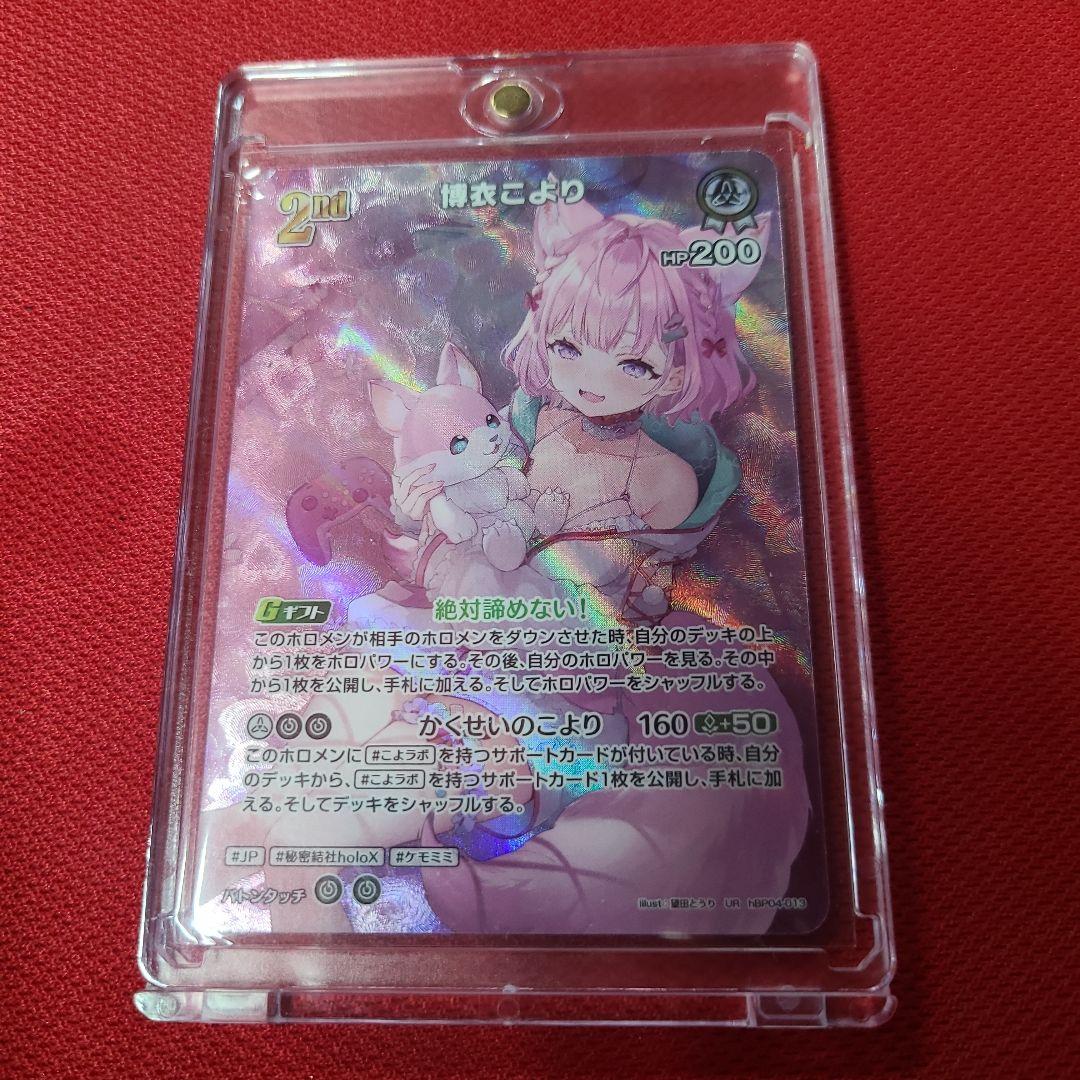 ホロライブ 博衣こより UR