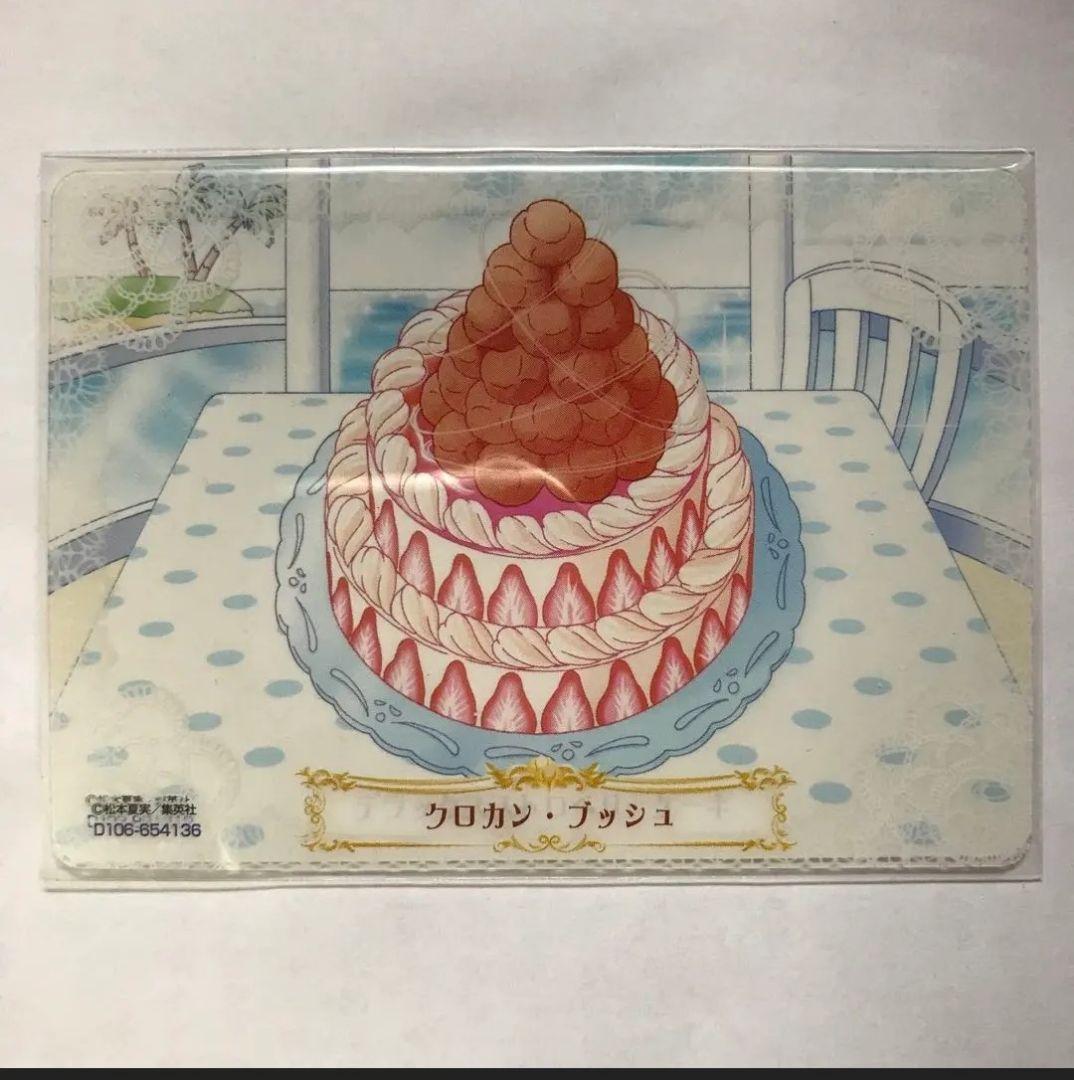 夢色パティシエール　マイスイーツカード　クロカンブッシュ
