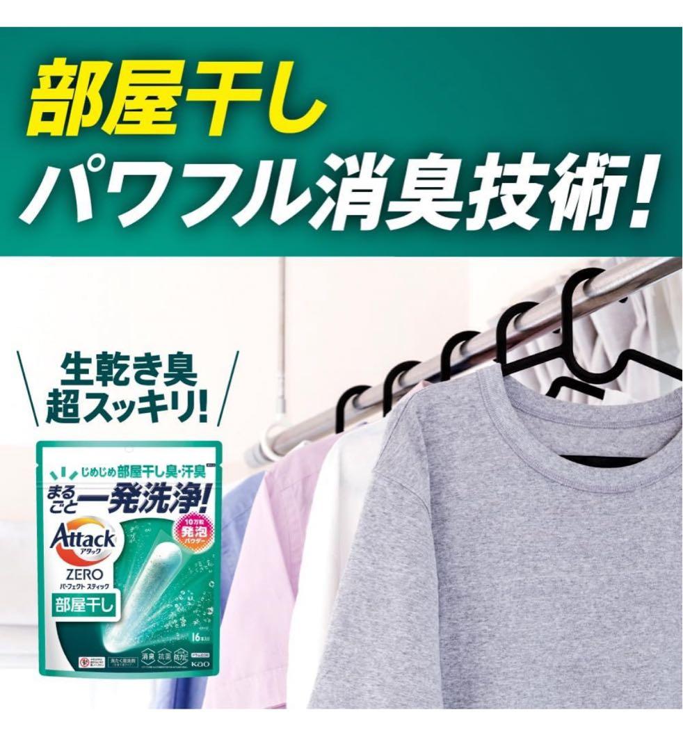 【16本入x30袋】アタックZEROパーフェクトスティック部屋干し16本x30袋
