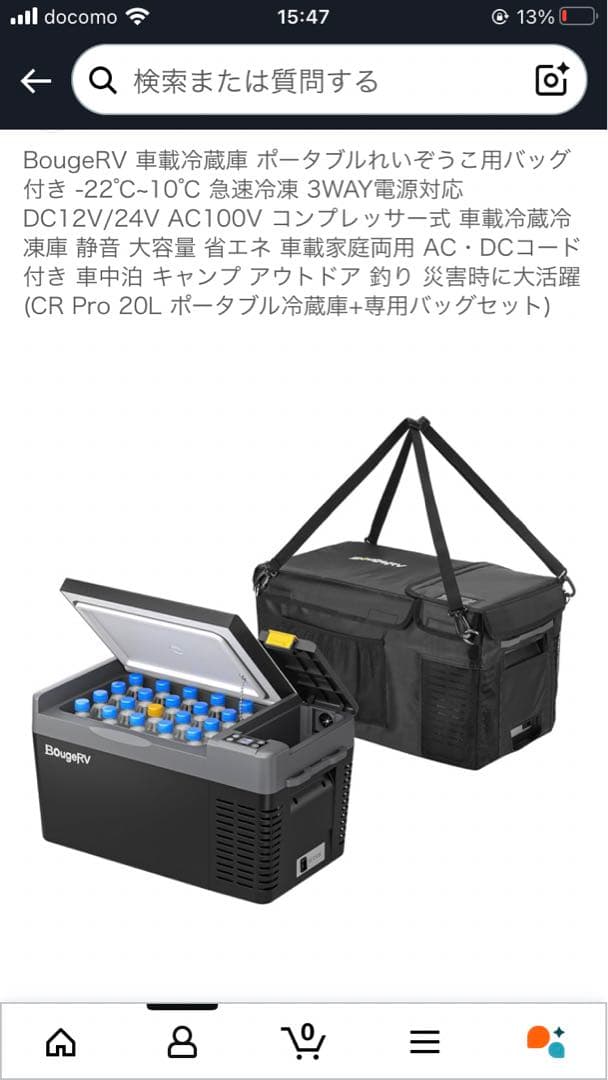 BougeRV 車載冷蔵庫 20L -22℃~10℃ 急速冷凍