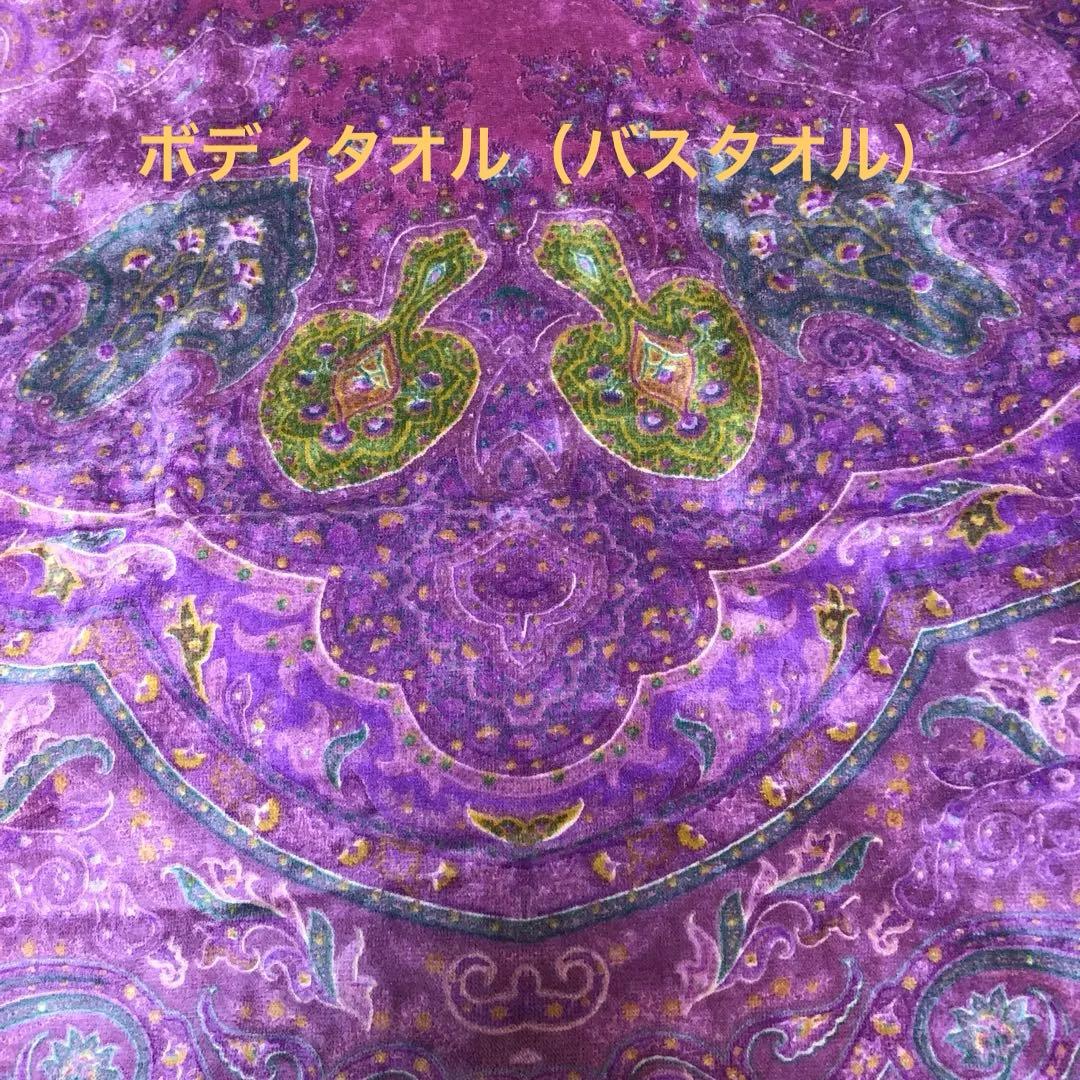 ボティタオル（バスタオル）素敵な葡萄色ペイズリー