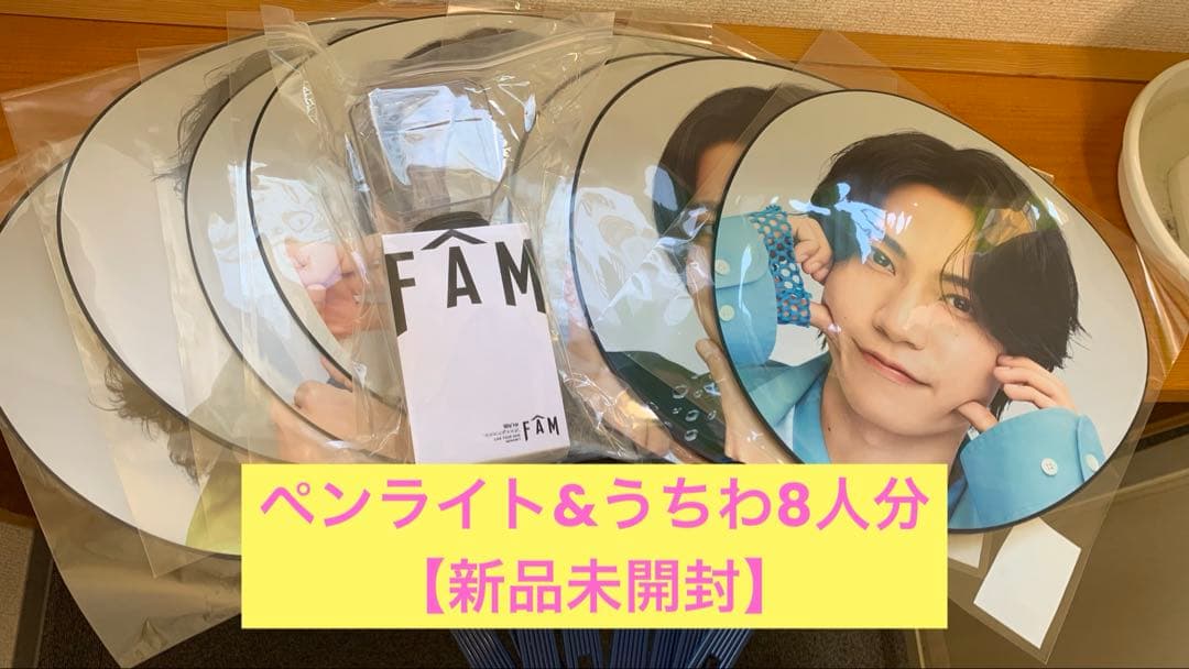 【新品未開封9点】timelesz グッズ　ペンライト　うちわ8人分