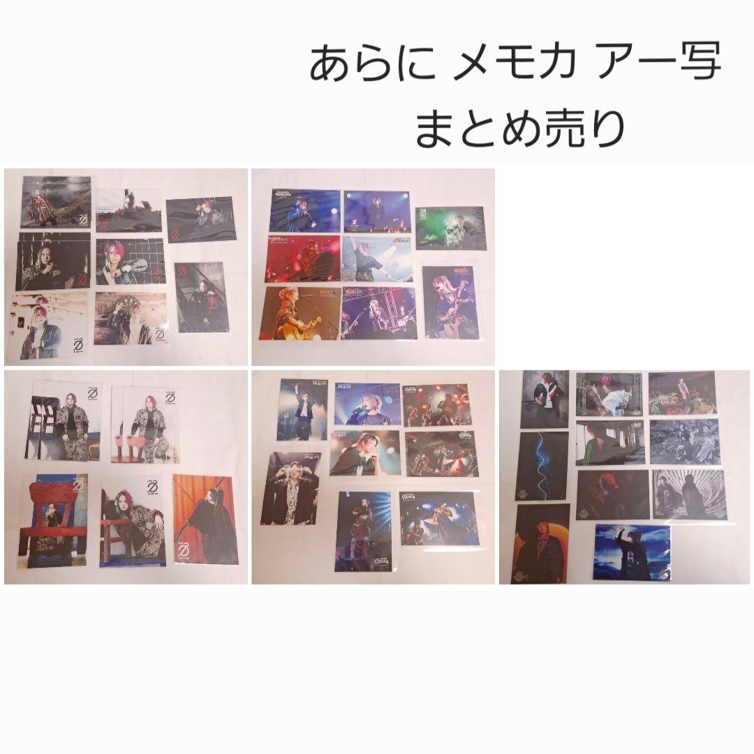 メモカ アー写 まとめ売り