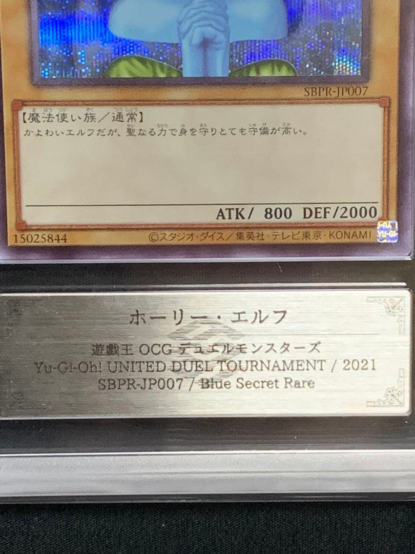 遊戯王【極美品】ARS10 ホーリー・エルフ　ブルーシークレット　ブルシク