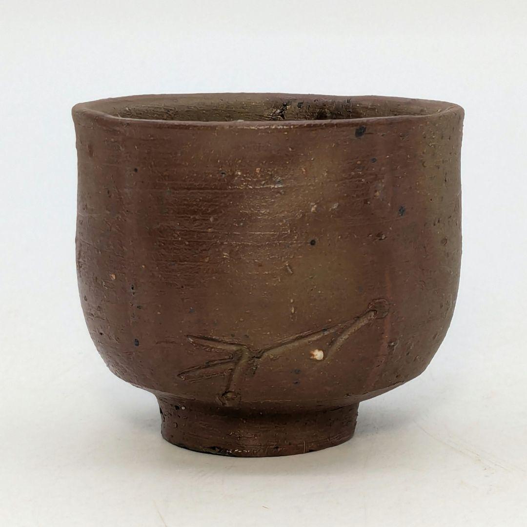 人間国宝 藤原雄 備前焼 緋襷酒呑 酒器 ぐい呑 酒盃 酒杯 お猪口 おちょこ