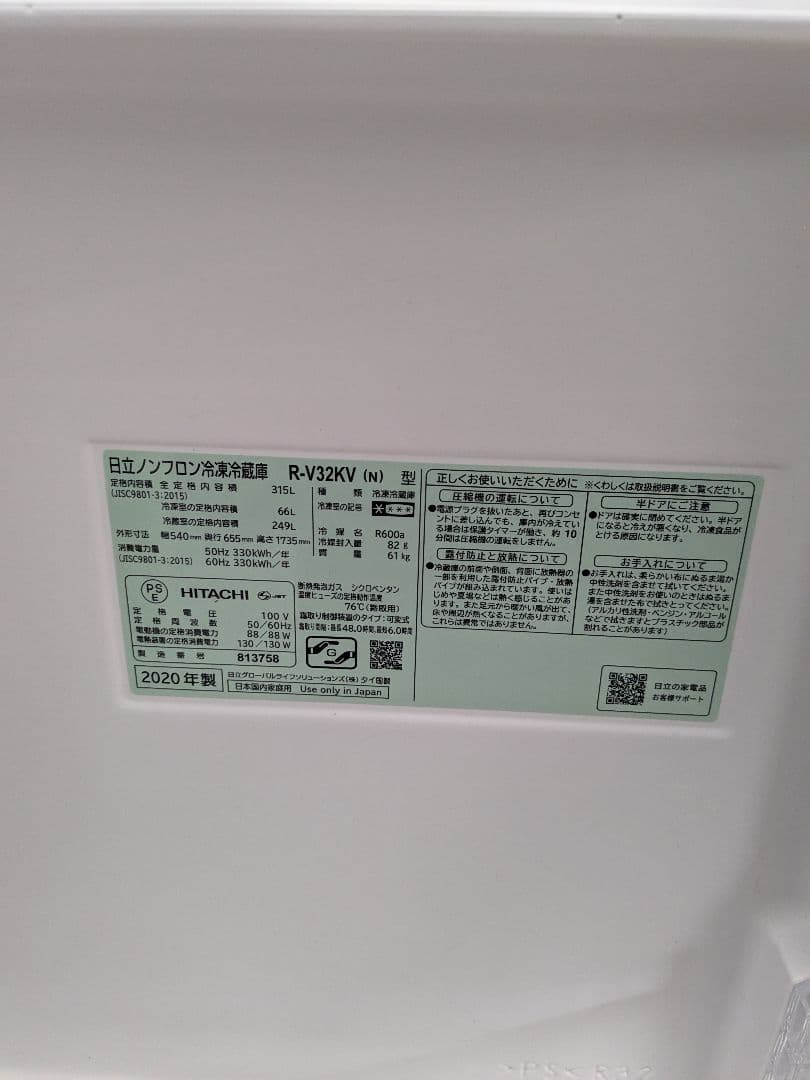 20年製 日立 315L 3ドア 冷蔵庫 R-V32KVL(N) 右開き
