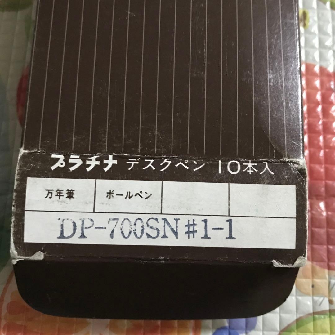 [廃番] プラチナ万年筆 デスクペン 黒 11本