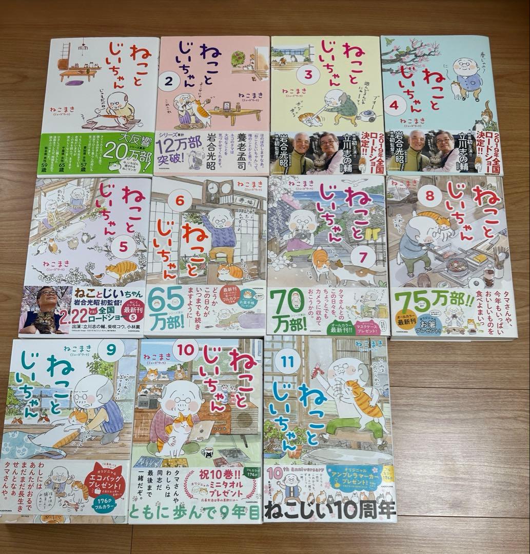 ねことじいちゃん 1〜11 ★おまとめ割あり★