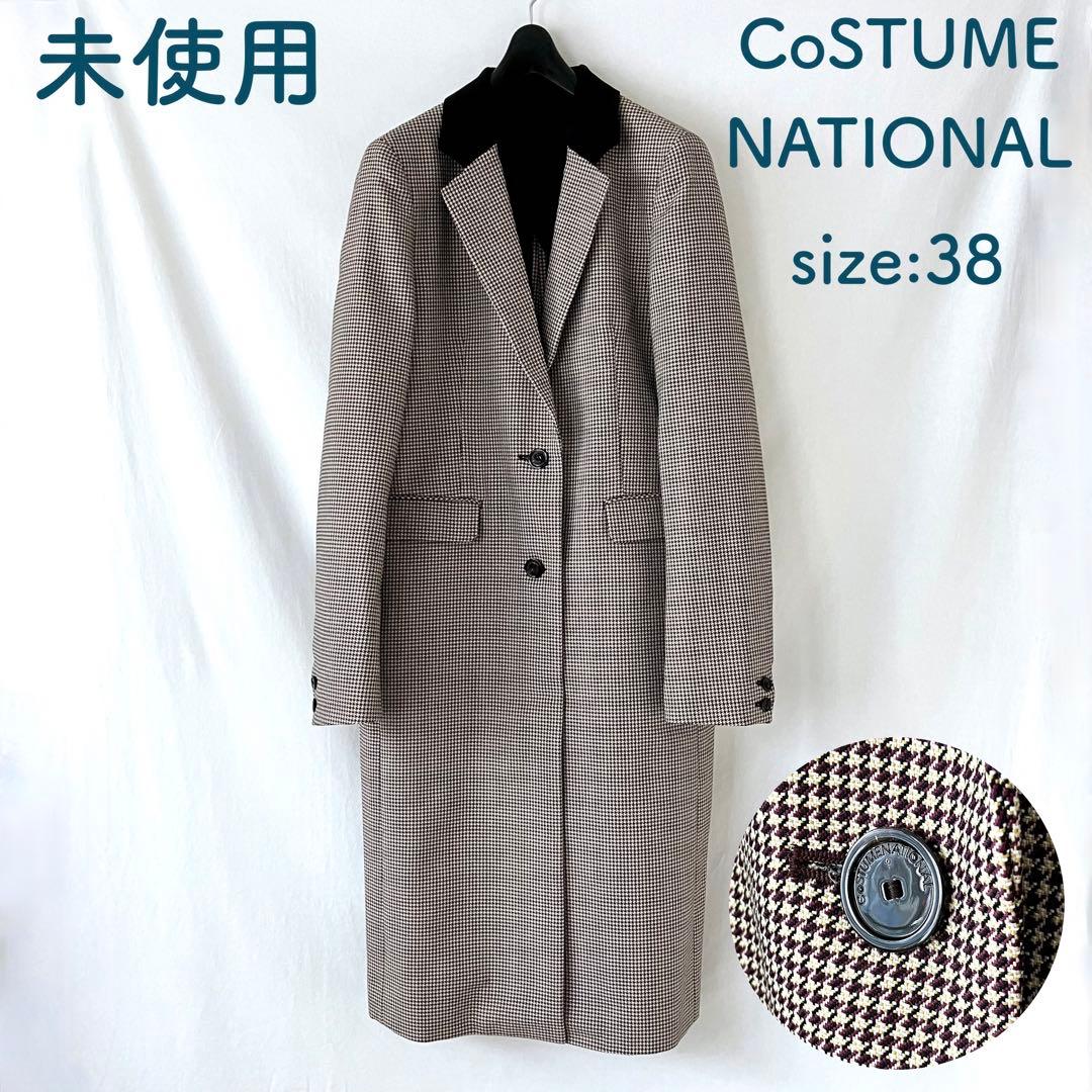 未使用 CoSTUME NATIONAL ロングコート チェスター 38 千鳥