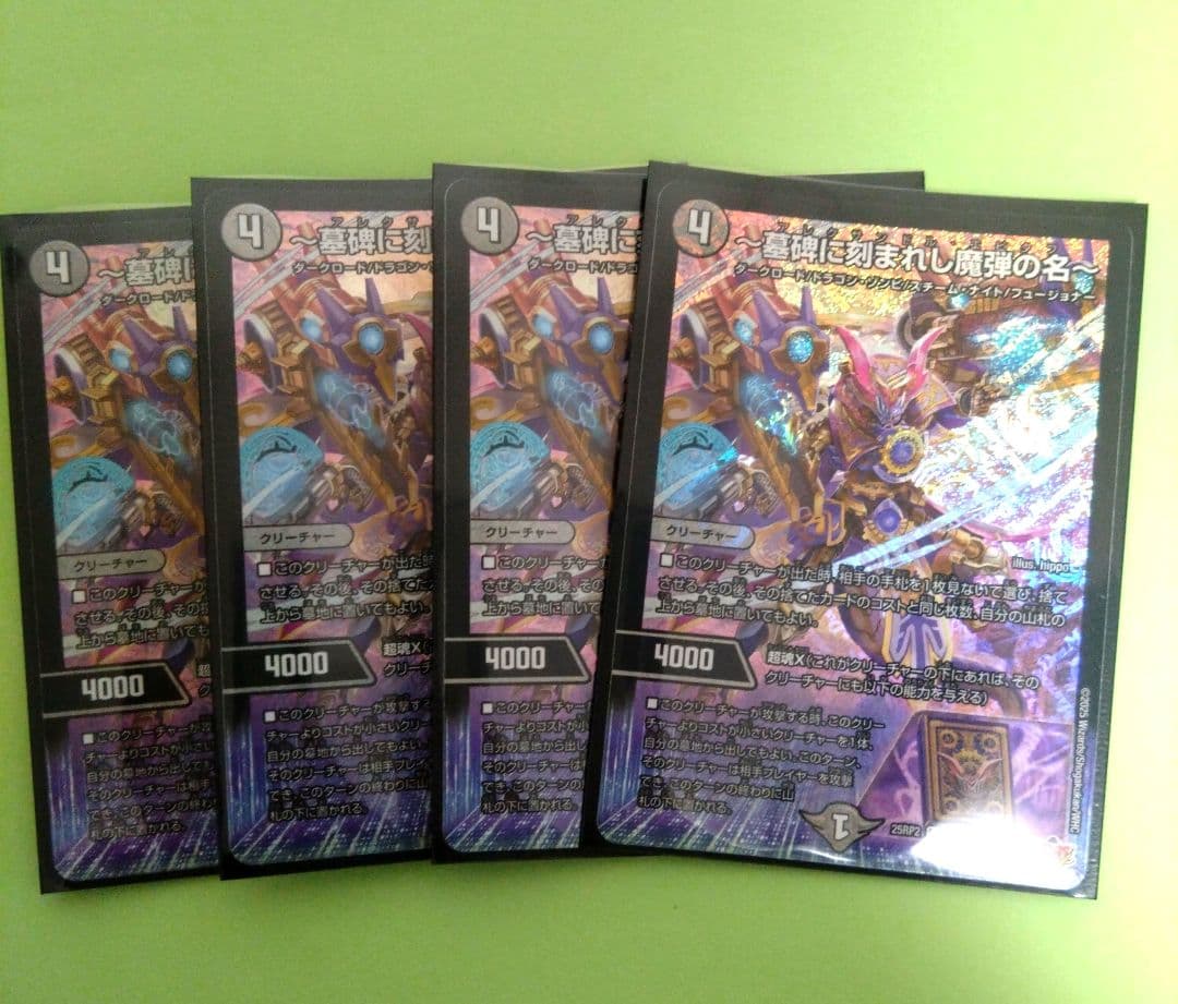 アレクサンドルエピタフ　墓碑に刻まれし魔弾の名　4枚