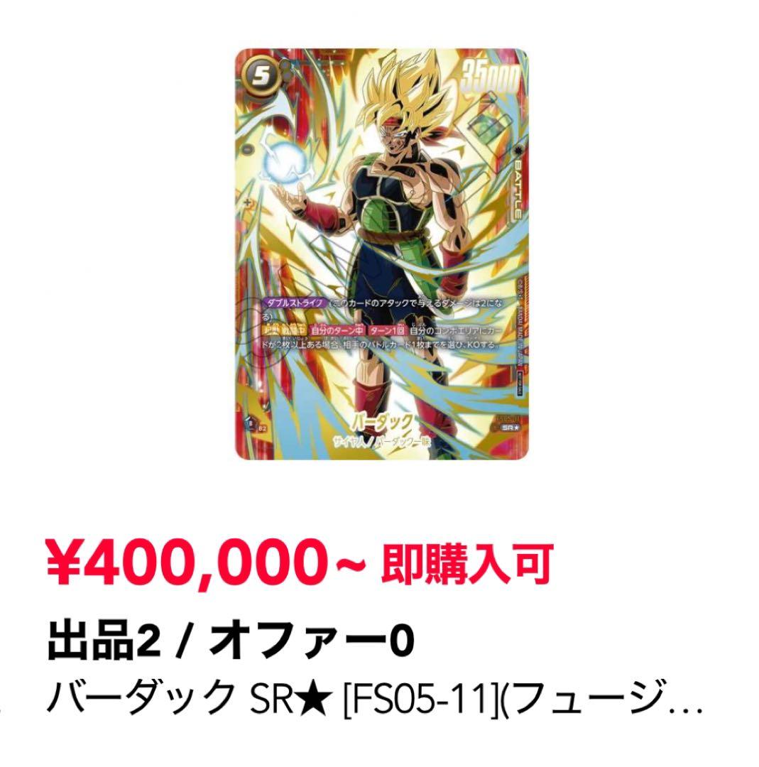 バーダック チャンピョンシップ　sr 未開封