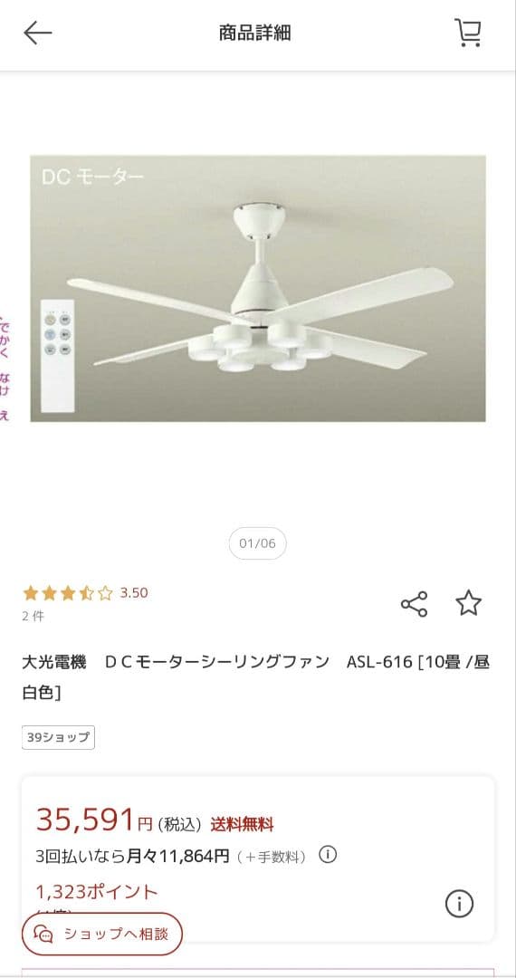 ■DAIKO DCモーター シーリングファン ASL-616