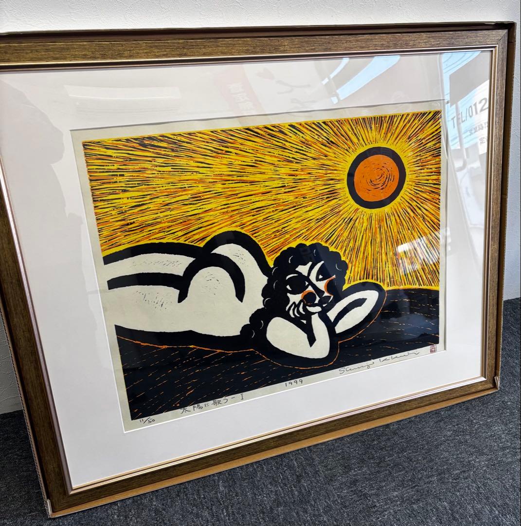菊池俊治 太陽に歌う1 木版画 1999年 画寸 約70cm×53cm11/50