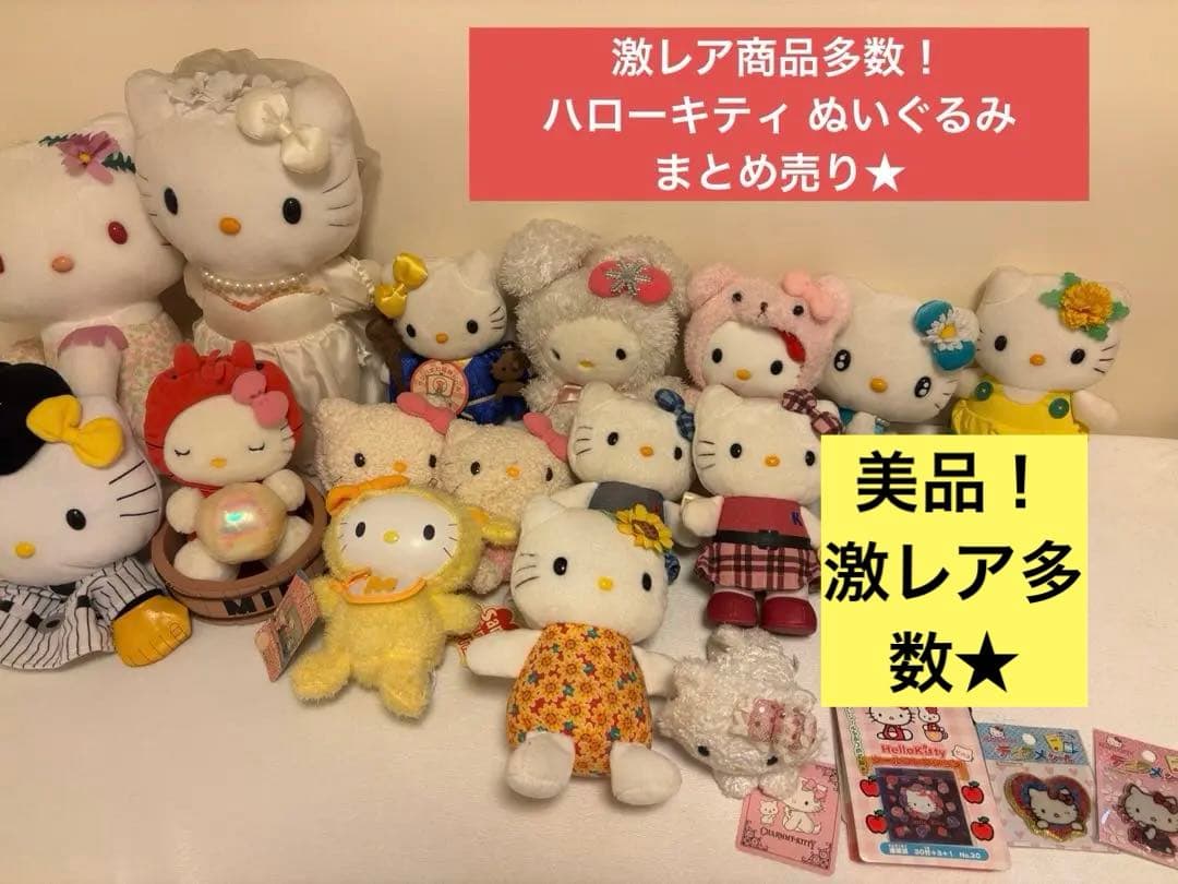 ハローキティ ぬいぐるみ まとめ売り★