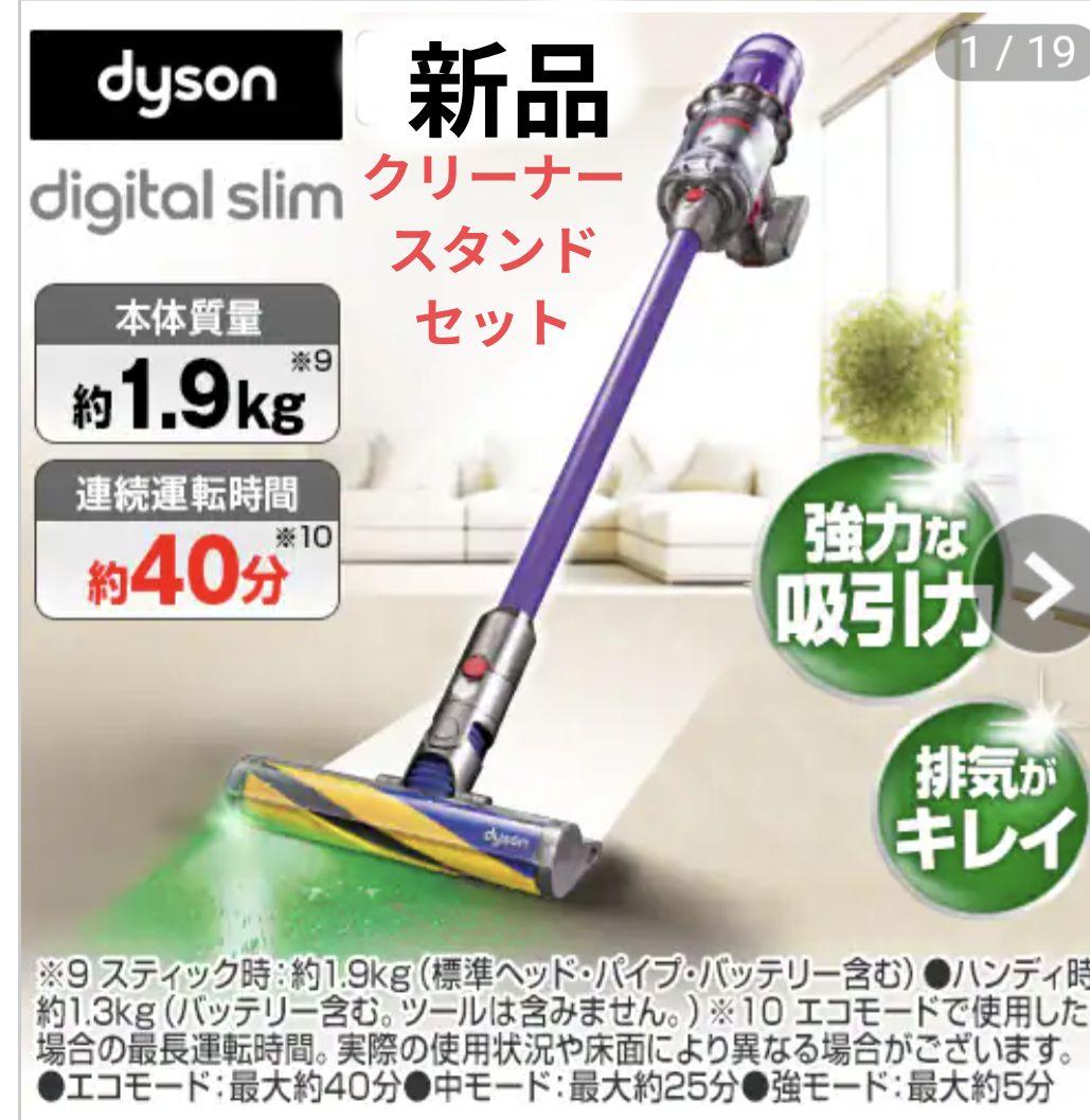 Takashi様【新品】収納スタンド付きDyson Digital Slim