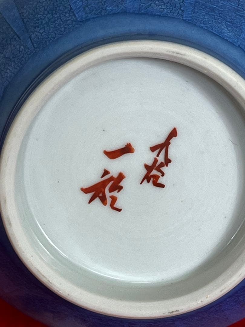 中田一於 淡青釉裏銀彩 花入 N40 日本工芸会正会員 九谷焼