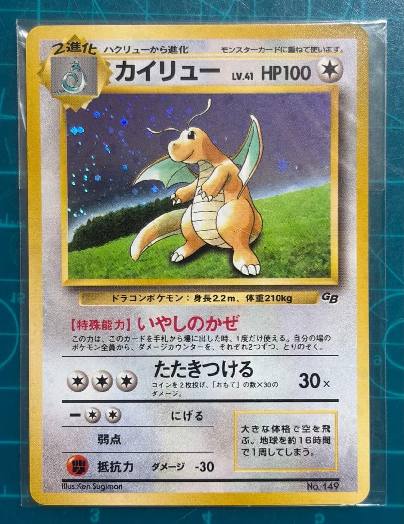 旧裏　未開封　カイリュー　ポケモンカードGB おまけカード プロモ　PROMO