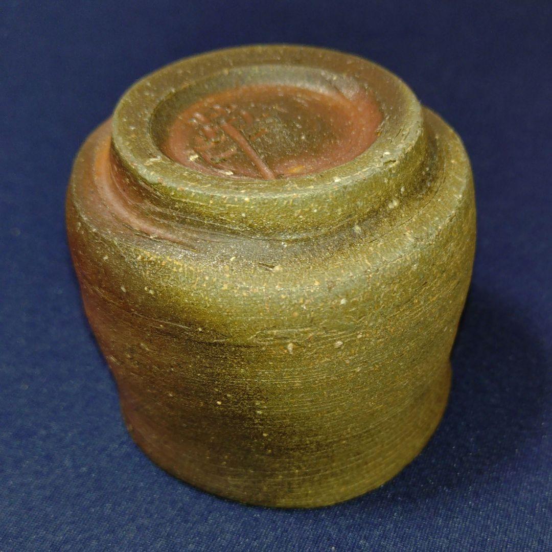 【備前焼】松田華山　備前酒呑