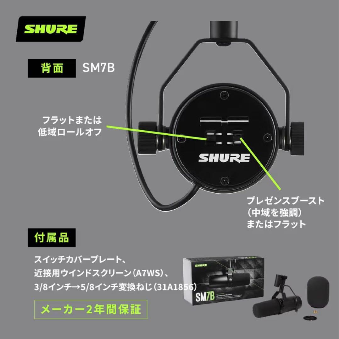 新品 未使用 SHURE シュア ダイナミックマイク SM7B カーディオイド