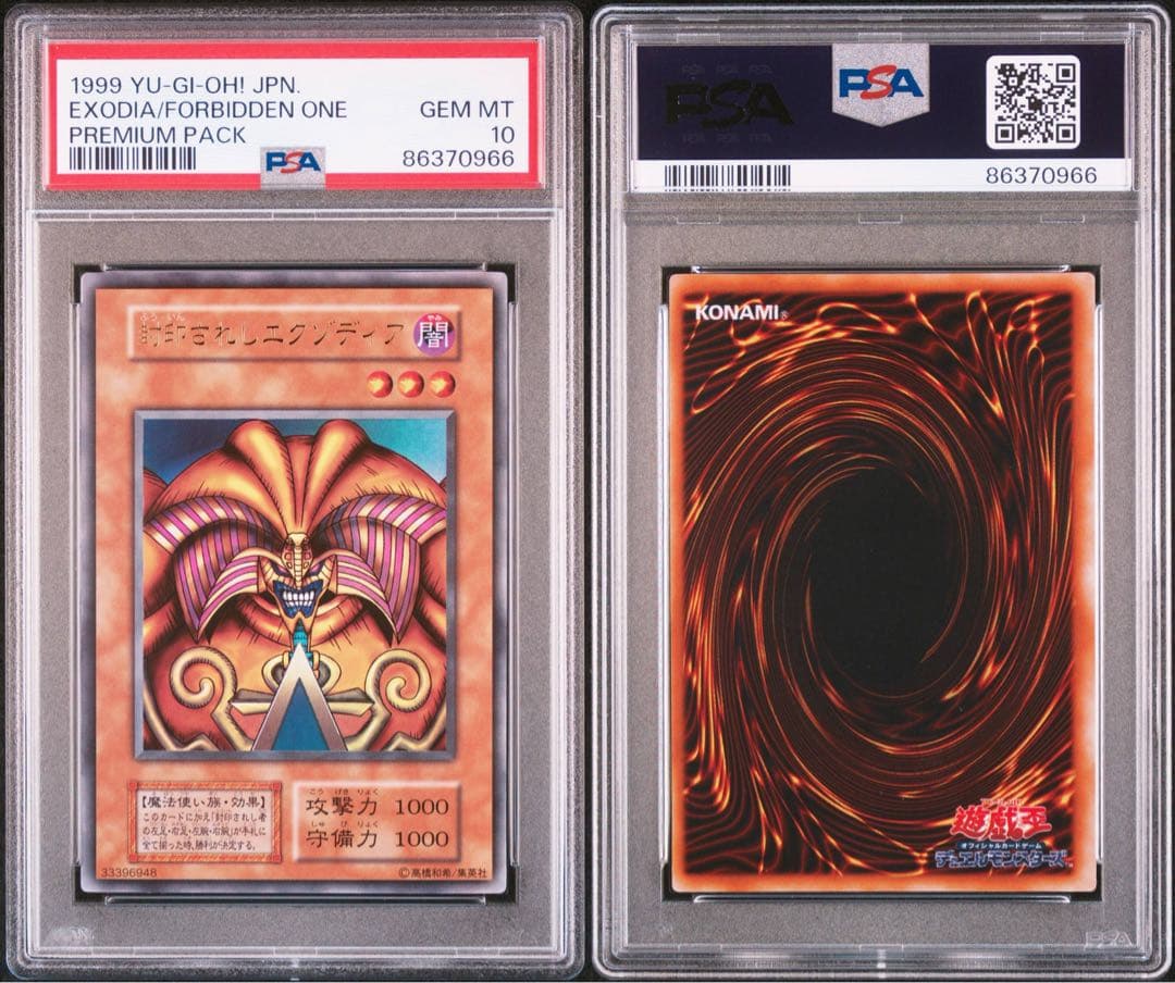 【PSA10】エグゾディア 初期 ウルトラ