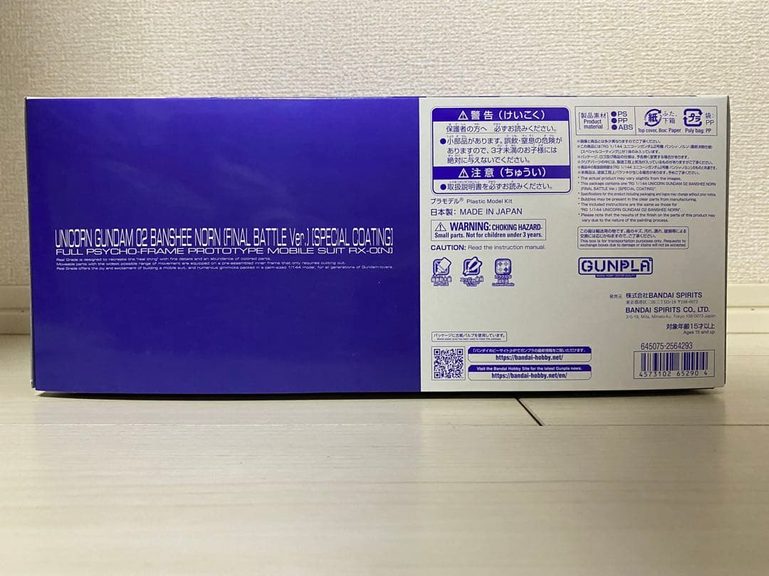 新品未組立　RG ユニコーンガンダム バンシィ スペシャルコーティング