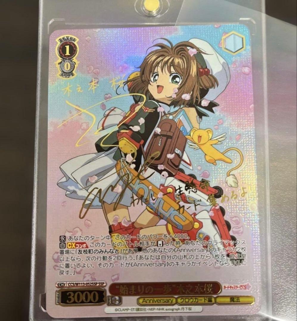始まりの一歩　木之本桜　ssp ヴァイス　カードキャプターさくら　サイン