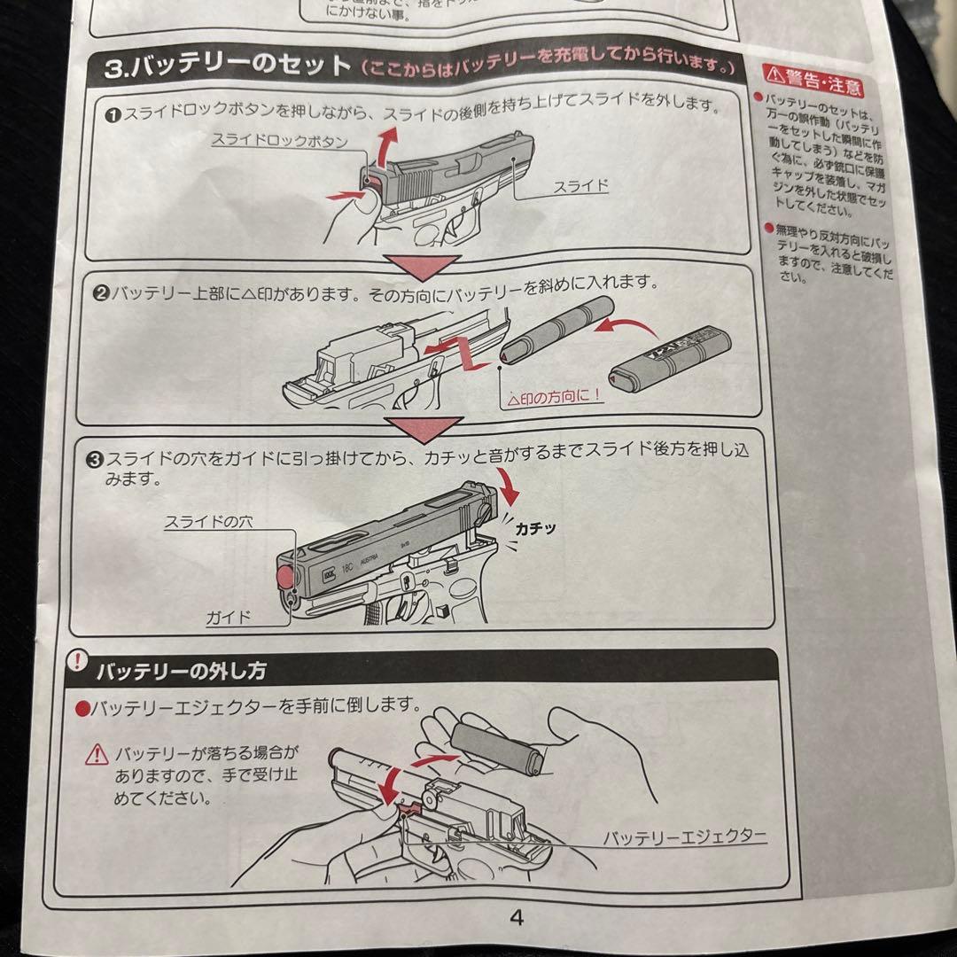東京マルイ電動ガン GLOCK 18C＋フルセット