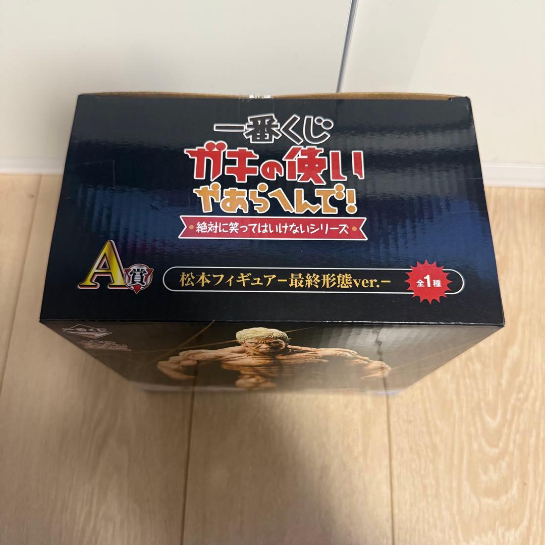 【未開封】 一番くじ A賞 松本人志 フィギュア 最終形態ver. B賞セット