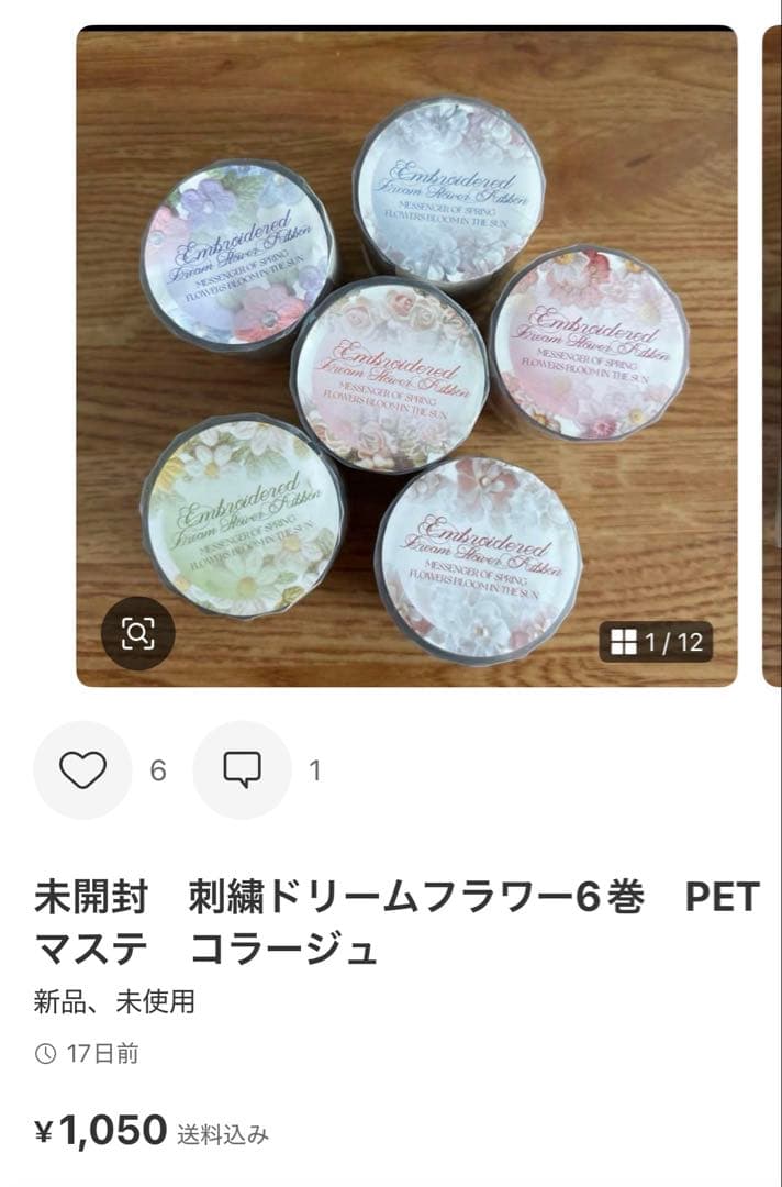 専用　8点おまとめ出品　海外マステ　DIY コラージュ　PET 和紙