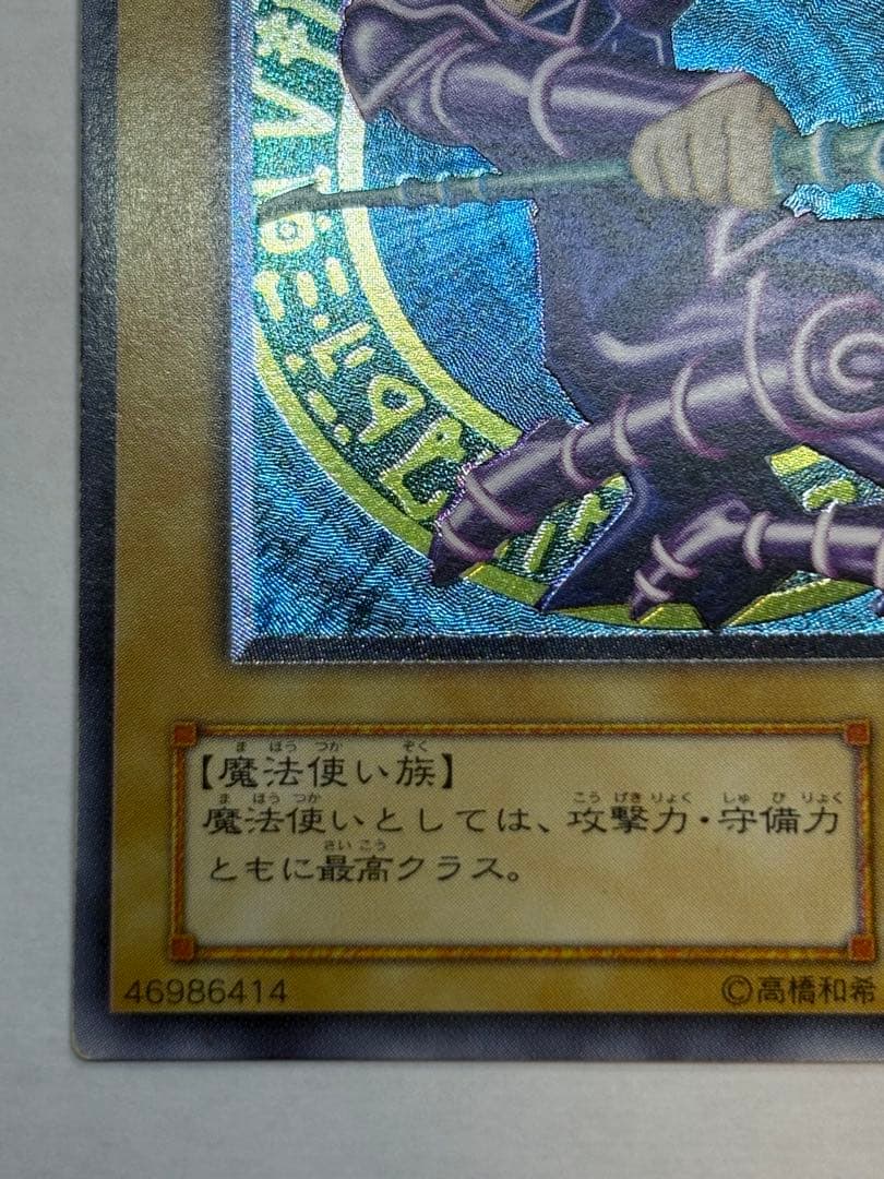 こ*ー様 新品とはいきませんが。。綺麗です。ブラック・マジシャン レリーフ 遊戯