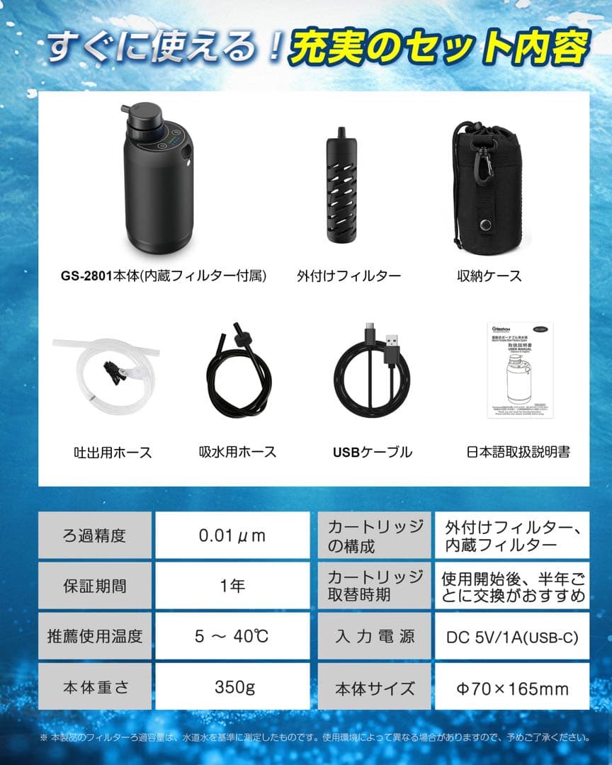 【1月末販売終了‼️】Greeshow 携帯浄水器 電動浄水器セット