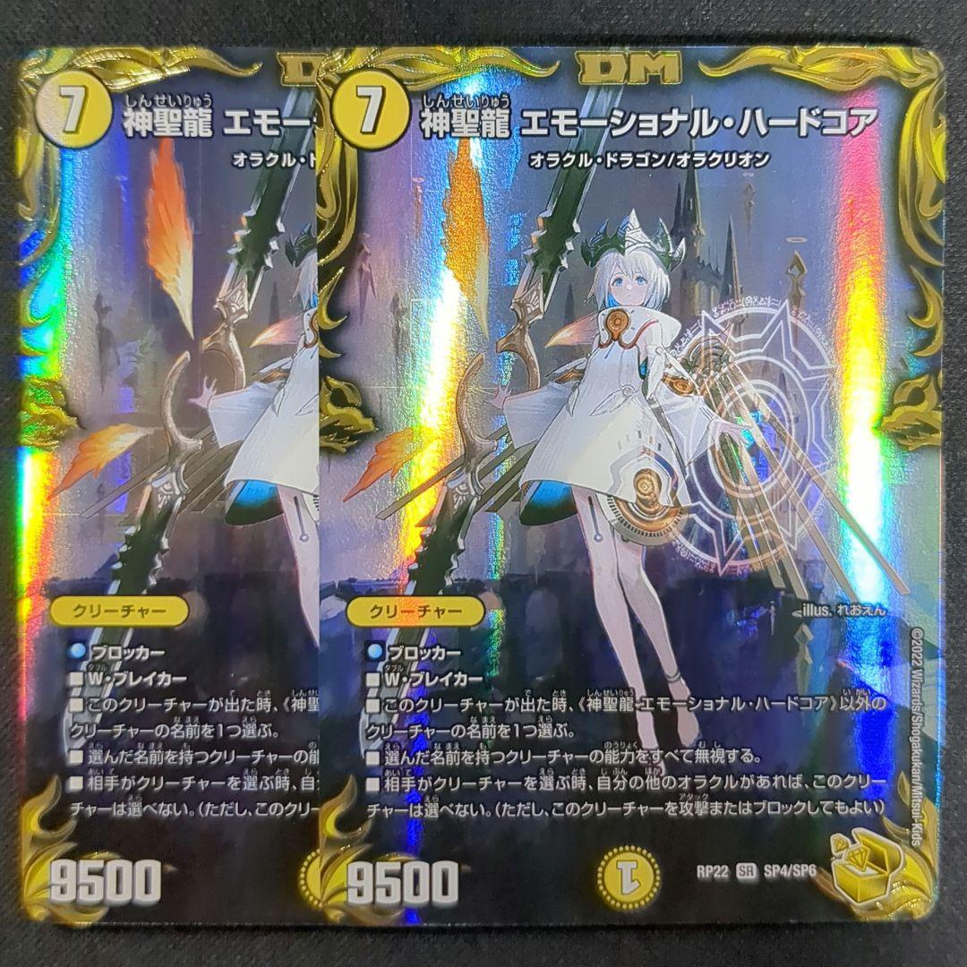 神聖龍 エモーショナル・ハードコア　金トレジャー　2枚