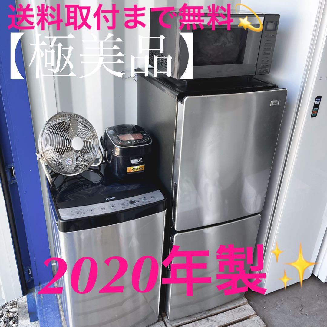 817取付無料！ステンレスシルバー冷蔵庫洗濯機電子レンジ炊飯器サーキュレーター！