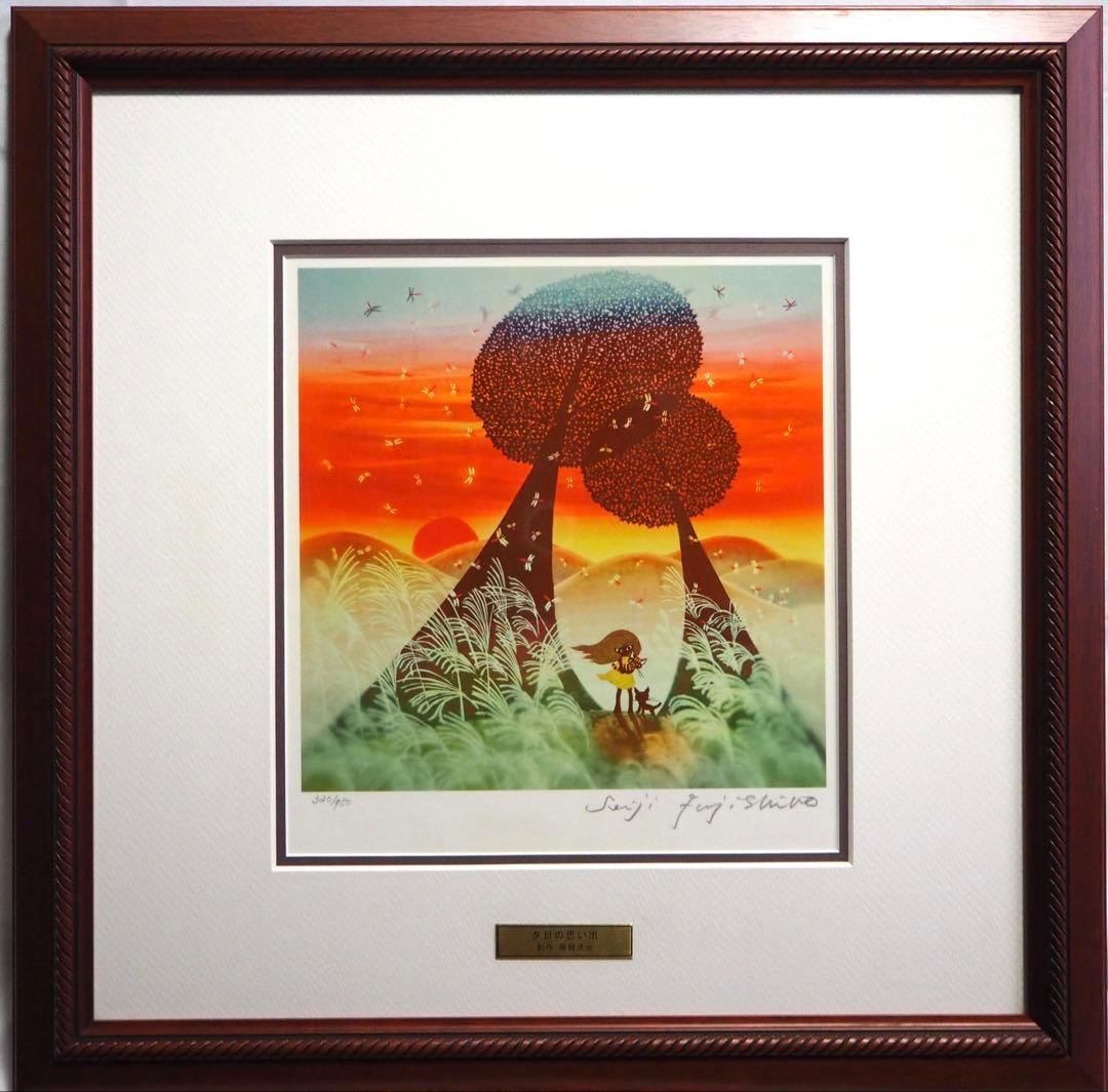 真作■藤城清治 版画 夕日の思い出■絵画 美しき日本 四季の情景