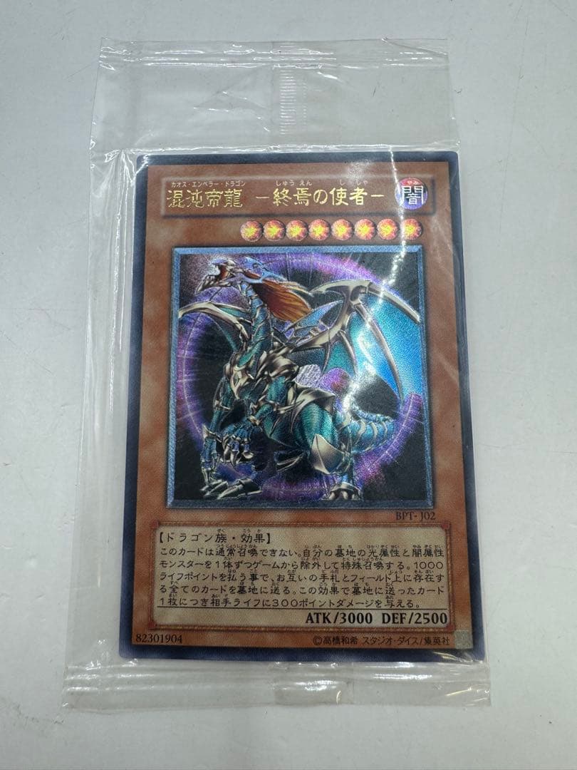 遊戯王　未開封 混沌帝龍-終焉の使者- レリーフ　BPT-J02
