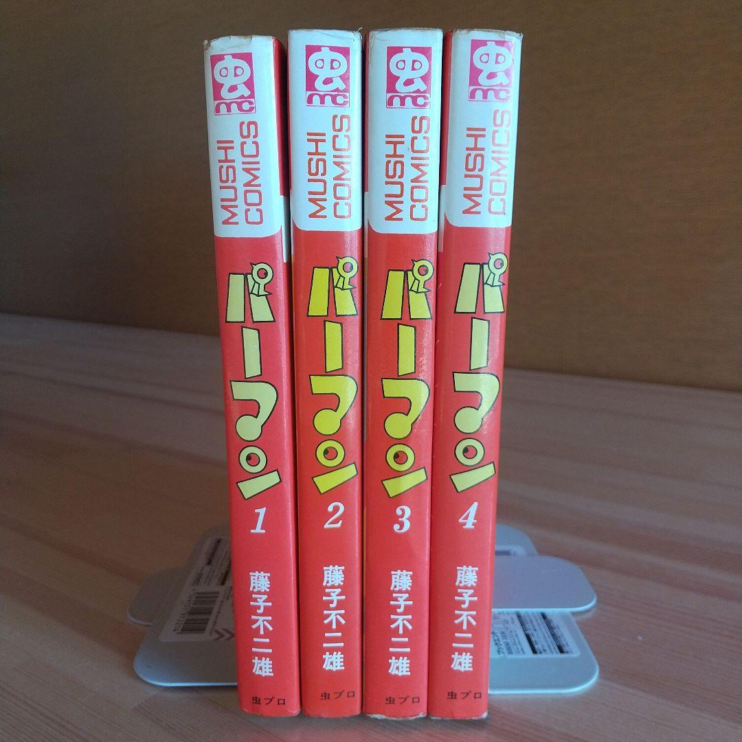 連休限定大幅値下げ　パーマン　全4巻　良品セット　初版　非貸本　藤子不二雄