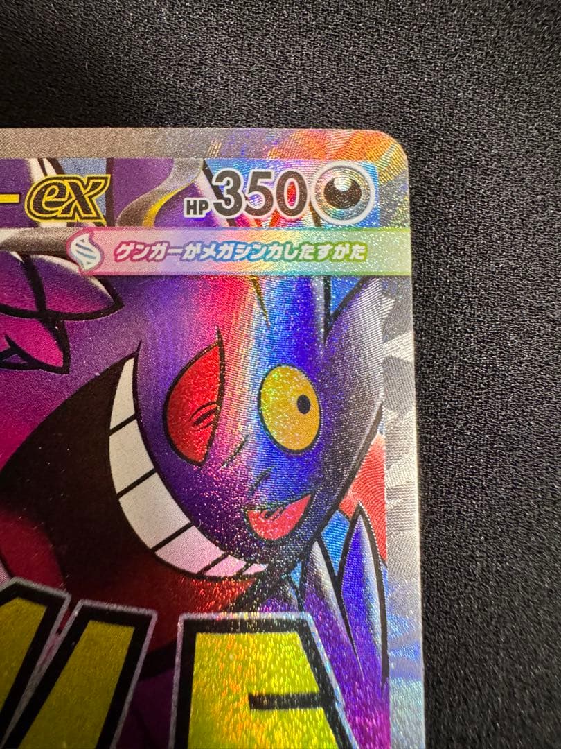 メガゲンガーex SAR MA 2枚セット