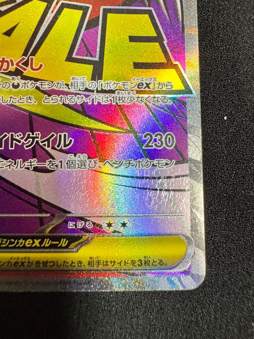 メガゲンガーex SAR MA 2枚セット