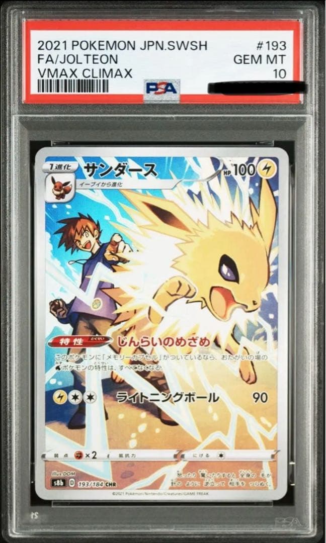 【PSA10 連番】イーブイ シャワーズ サンダース ブースター CHR ブイズ