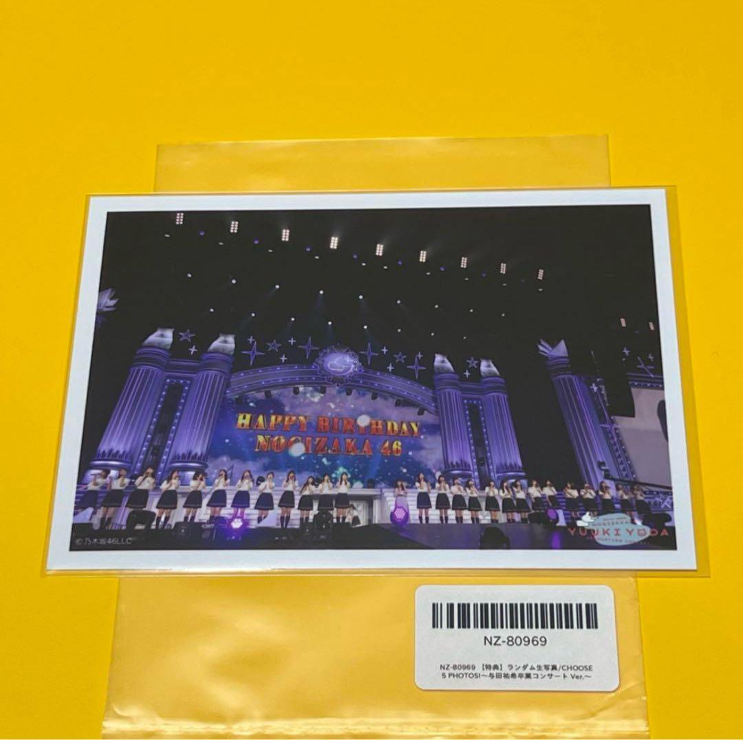 与田祐希 特典 非売品 CHOOSE 5 卒業 乃木坂46