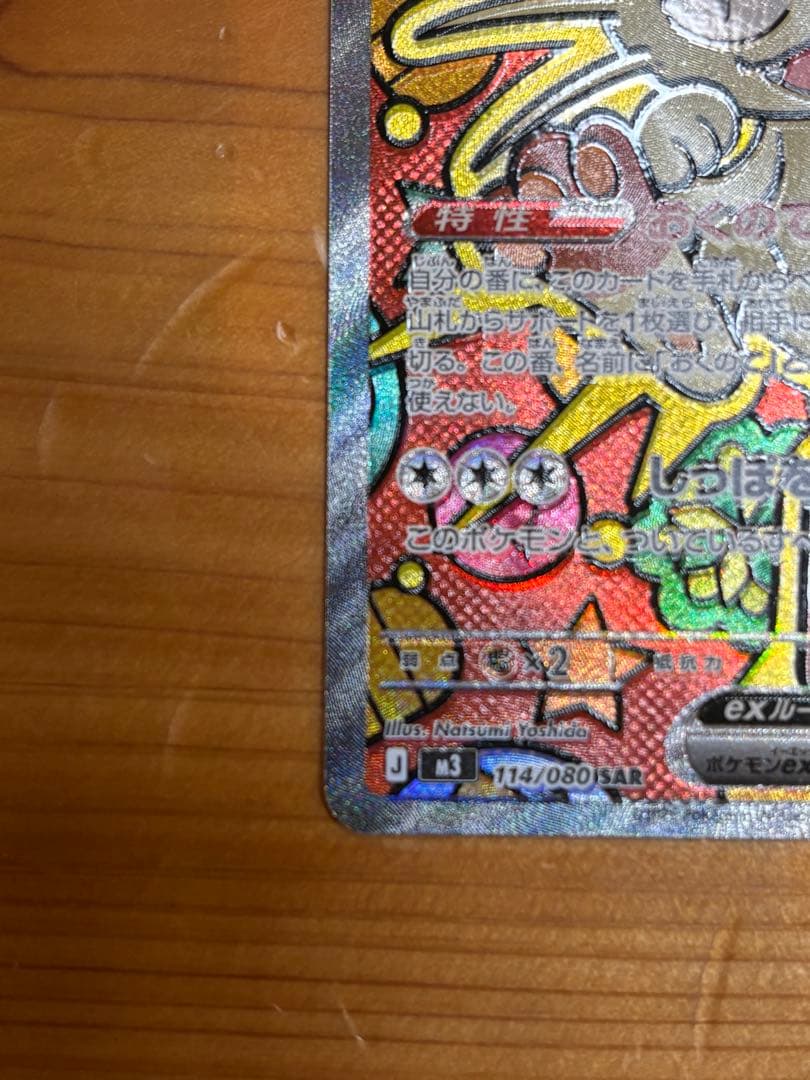 ニャースex SAR 114/080SAR ムニキスゼロ　おまけ３枚