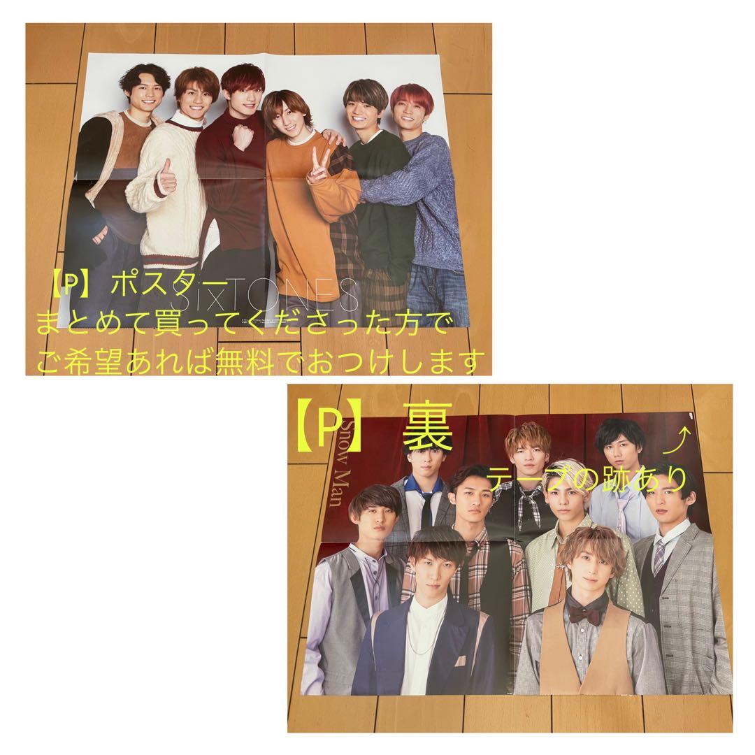 SixTONESグッズ66点超/バラ売り可/まとめ売り大歓迎/大幅値下げ可